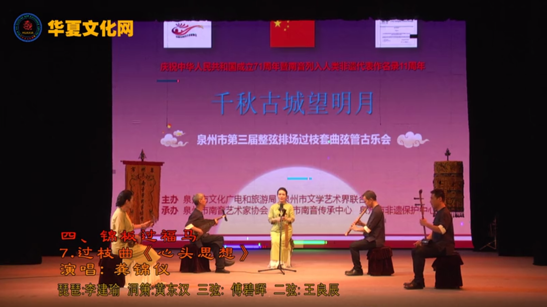 南音《心头思想》演唱：龚锦仪 | 千秋古城望明月——泉州市第三届整弦排场过枝套曲弦管古乐会