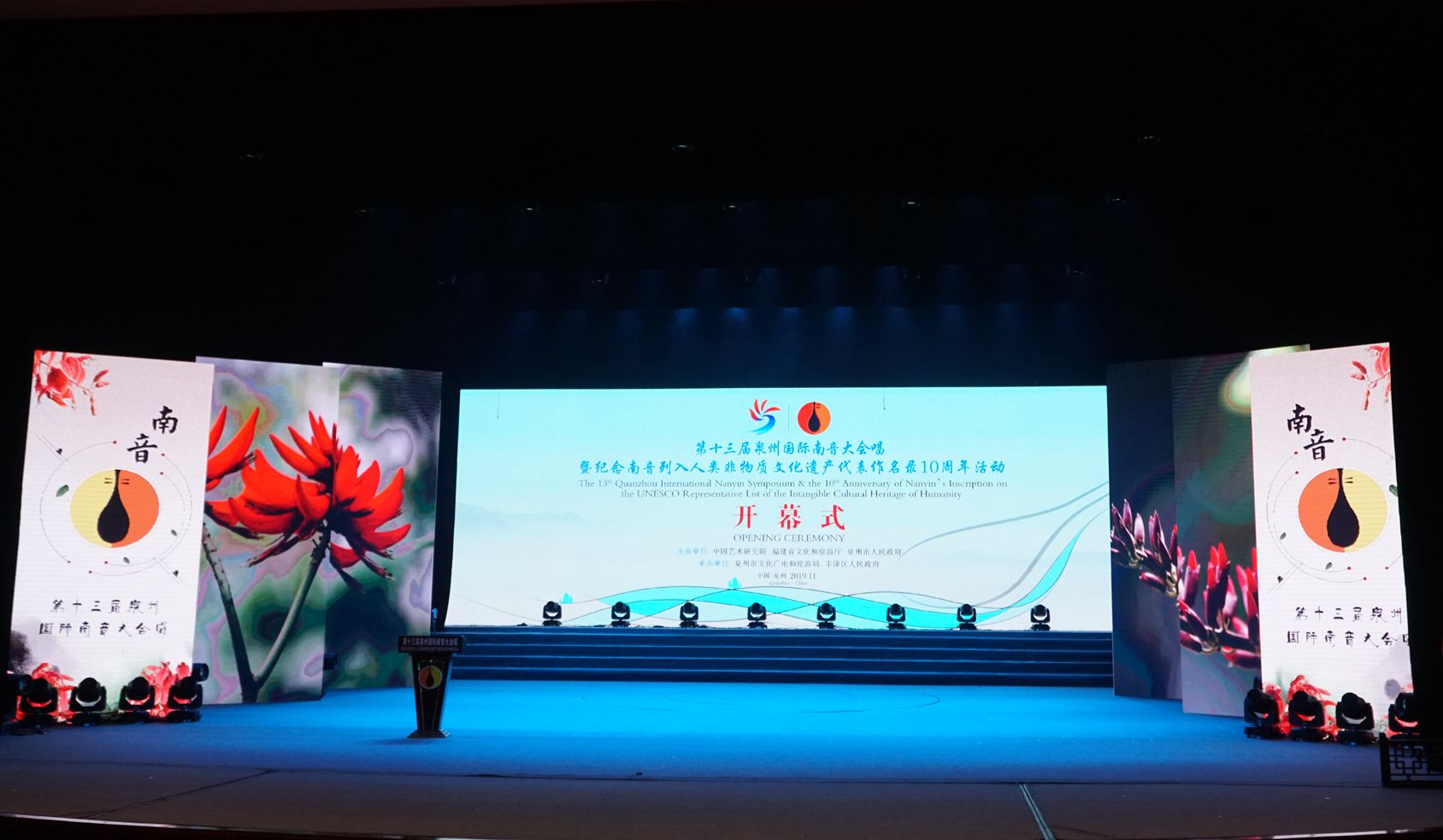 第十三届中国泉州国际南音大会唱开幕式